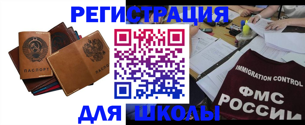 регистрация для школы в Дятьково